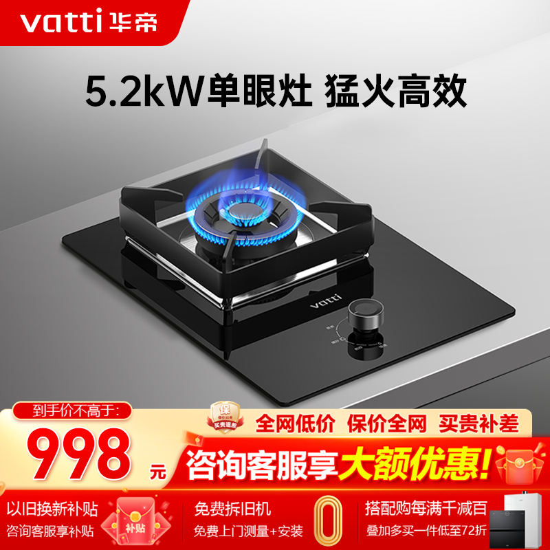 华帝单眼灶5.2KW猛火灶i10103燃气灶台式家用液化气天然气炉具