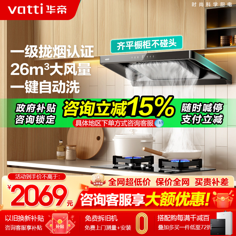 华帝小飞碟S35烟灶联动变频套装抽油烟机燃气灶套餐官方旗舰正品