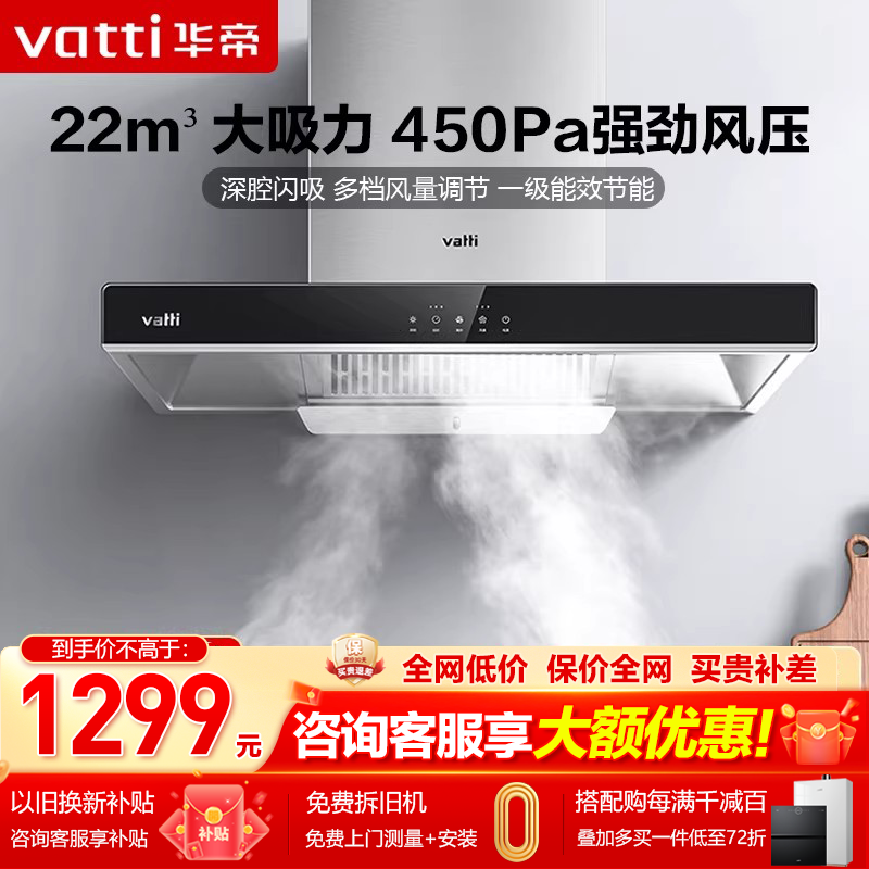 华帝油烟机i11194顶吸式大吸力22m³抽油烟机吸烟机家用官方正品