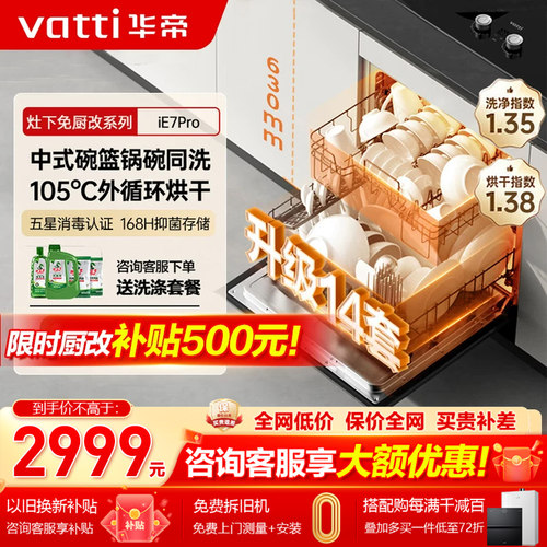 华帝14套升级款烘干洗碗机