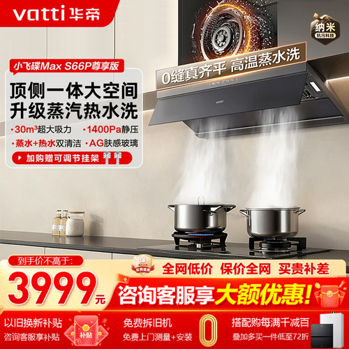 华帝30m³大吸力变频油烟机