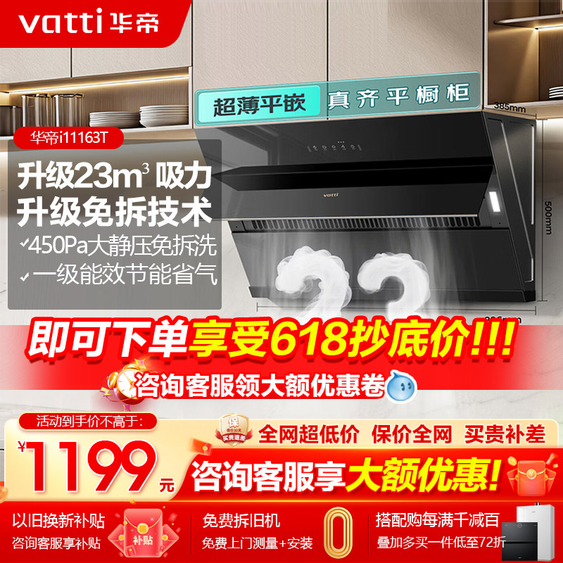 华帝i11163T油烟机侧吸式抽油烟机家用厨房大吸力吸烟机官方正品