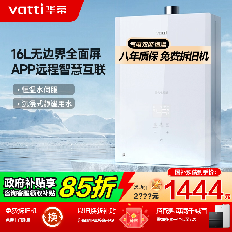 华帝16升燃气热水器燃气热水器