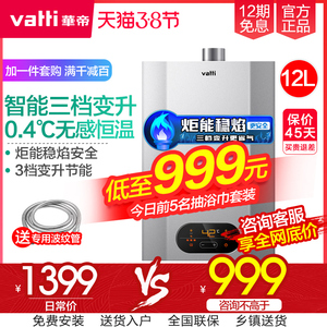 华帝燃气热水器智能恒温家用i12050天然气液化气热水器12升13即热
