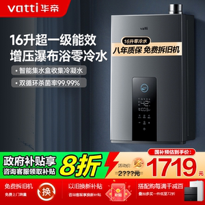 华帝燃气热水器一级能效天然气水伺服零冷水i12253-16官方旗舰店