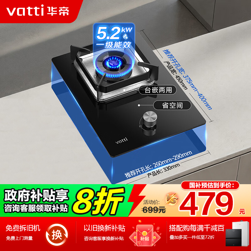 【国补立省20%】华帝5.2kw猛火灶