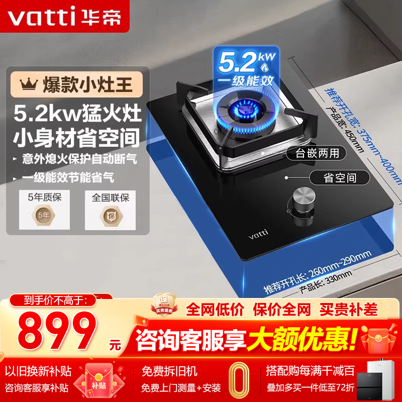 华帝燃气灶5.0KW单灶i10098B天然气液化气灶台嵌两用灶具猛火灶,大家电,燃气灶,淘宝优惠券,粉丝福利购,淘宝优惠卷