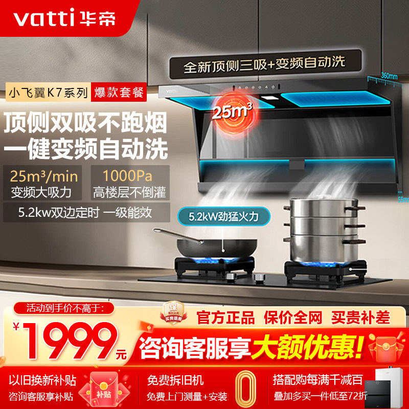华帝7字型油烟机-咨询价更低