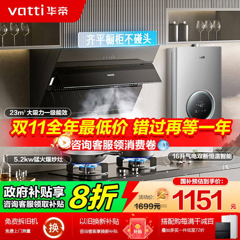 华帝抽油烟机燃气灶热水器套餐烟灶热厨房三件套组合烟机灶具套餐