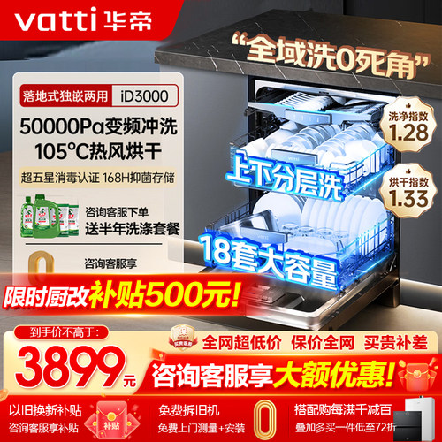 华帝20+2套嵌入式洗碗机大容量