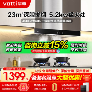 华帝油烟机燃气灶套装组合抽油烟机燃气灶热水器厨房家用多件套