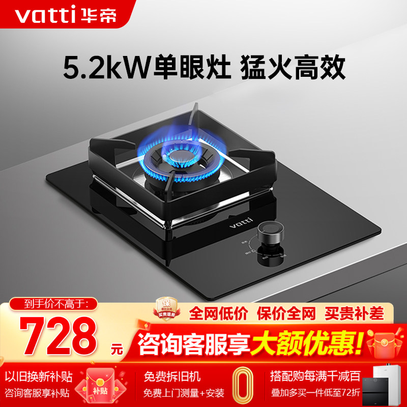 华帝单眼灶5.2KW猛火灶i10103燃气灶台式家用液化气天然气炉具