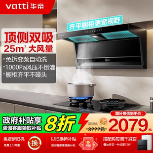 华帝小飞翼K7顶侧双吸抽油烟机燃气灶套餐超薄变频7字型烟灶套装