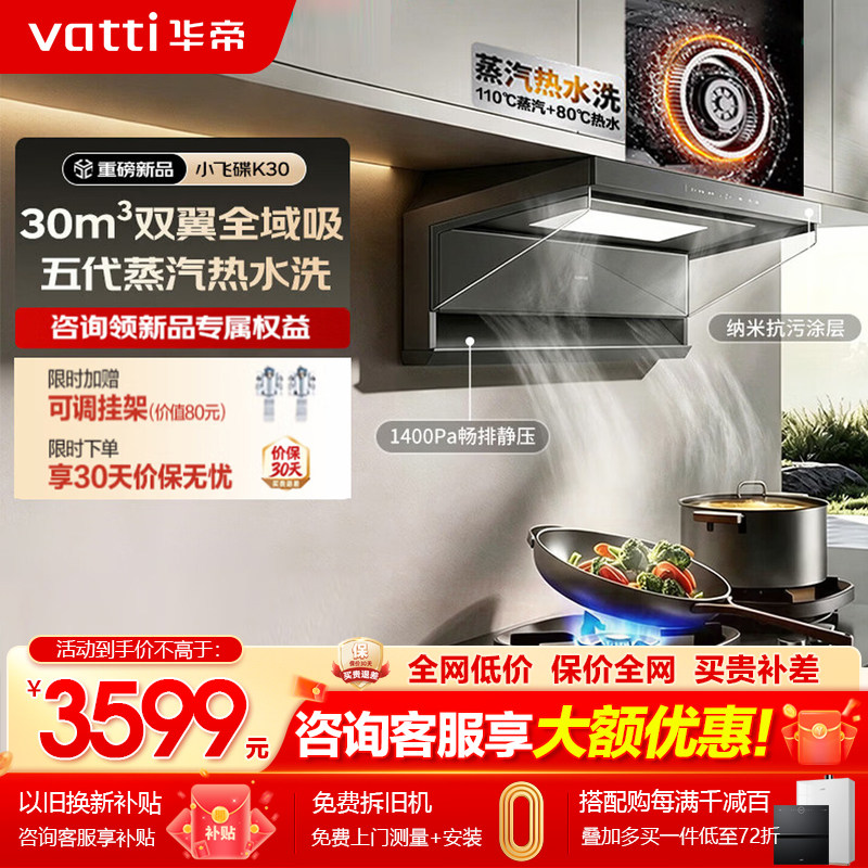 华帝二代小飞碟K30顶侧双吸抽油烟机燃气灶具套装30m³强劲大吸力