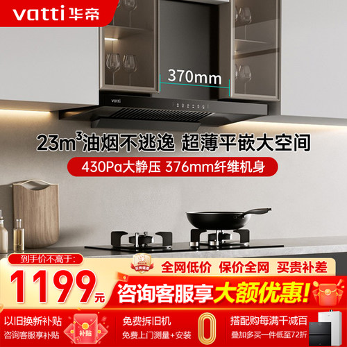 华帝23立方大吸力欧式烟机