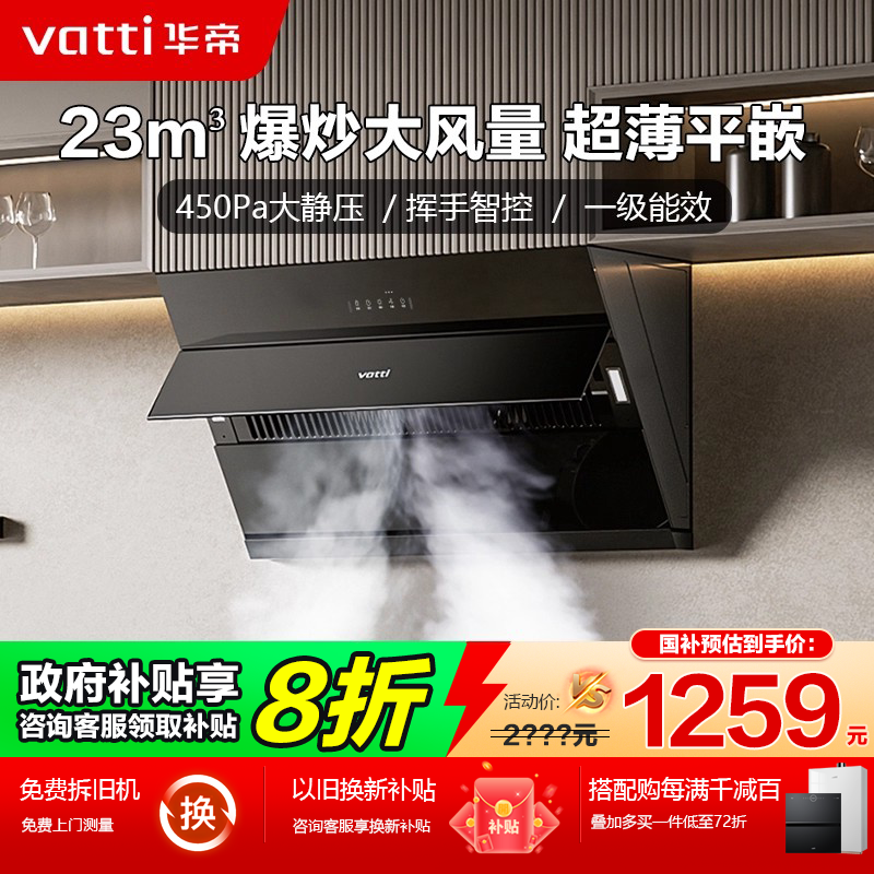 华帝侧吸抽油烟机i11163T家用厨房大吸力油烟机吸油烟机官方正品