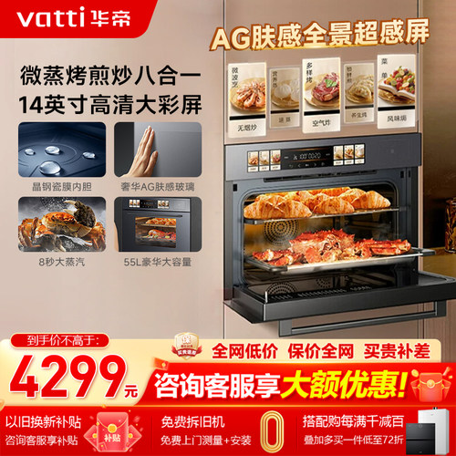 华帝小微光V5Pro煎炒蒸烤一体机-i31110Pro变频微蒸烤箱嵌入式
