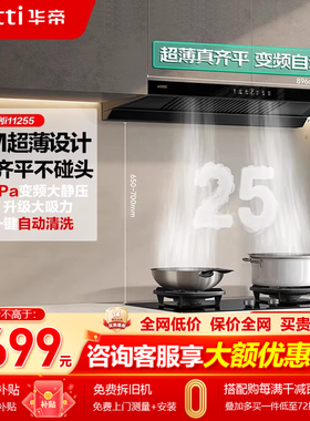 华帝油烟机i11255顶吸变频抽油烟机家用厨房大吸力变频官方正品