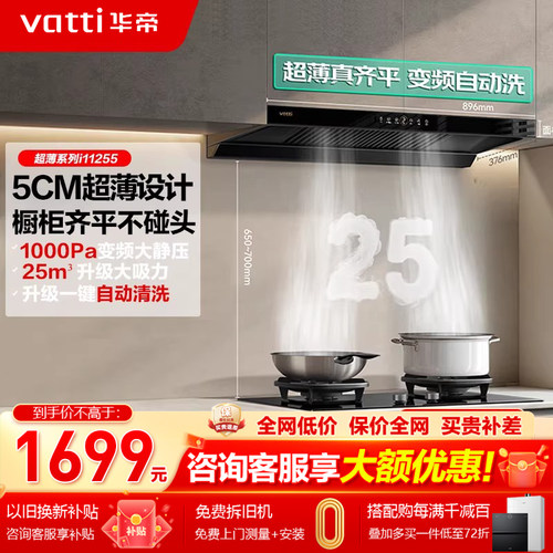 华帝油烟机i11255顶吸变频抽油烟机家用厨房大吸力变频官方正品