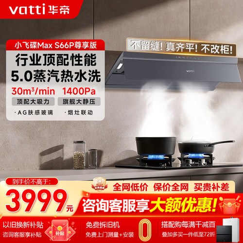 国补立减20%-华帝30m³变频油烟机