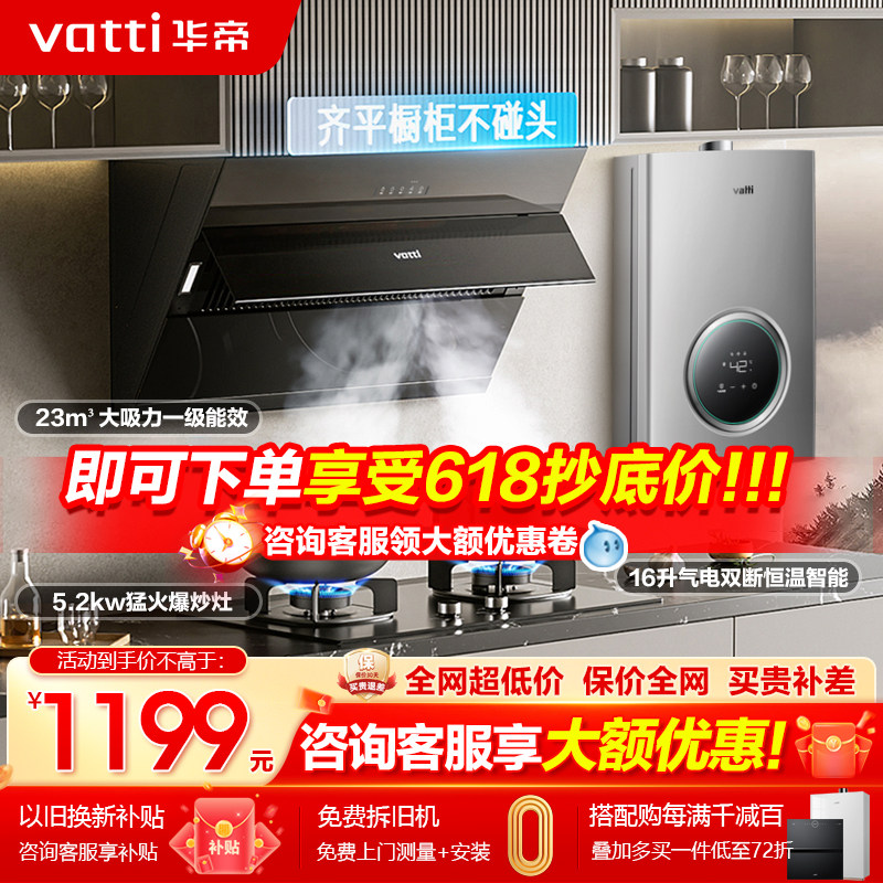 华帝抽油烟机燃气灶热水器套餐烟灶热厨房三件套组合烟机灶具套餐