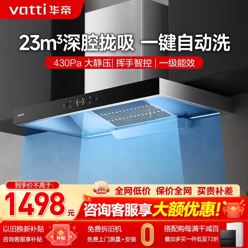 华帝欧式顶吸烟机i11228抽油烟机顶吸吸烟机家用厨房大吸力油姻机