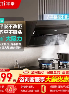 华帝i11163T油烟机燃气灶套餐家用厨房大吸力23m³免拆洗烟灶组合