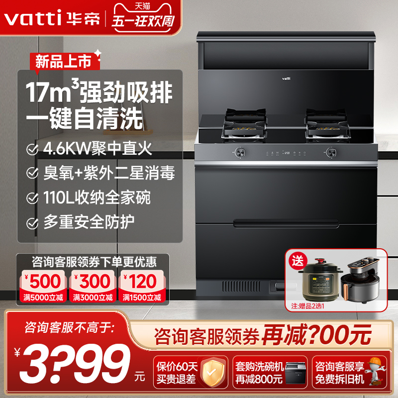 Vatti/华帝i3020G集成灶双层二星级消毒柜自清洁油烟机家用一体灶 大家电 集成灶 原图主图