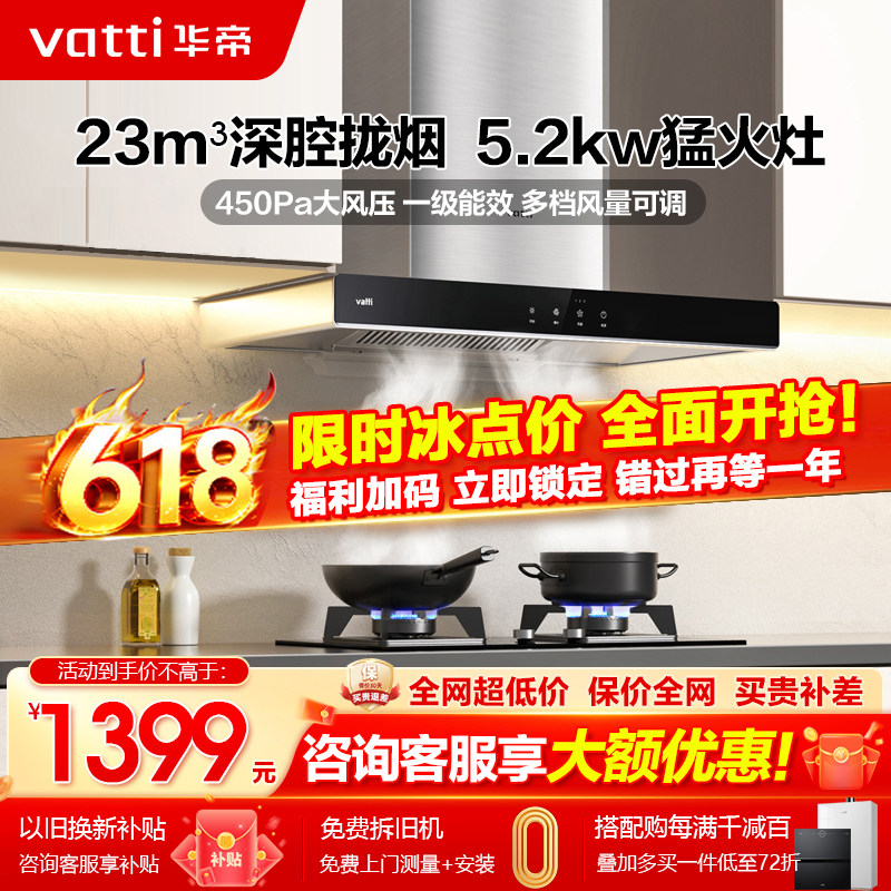 华帝油烟机燃气灶套装组合抽油烟机燃气灶热水器厨房家用多件套