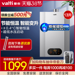 华帝智能恒温热水器i12050燃气热水器家用天然气液化气13升即热式