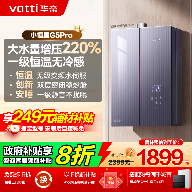 天然气热水器华帝水量伺服器强排