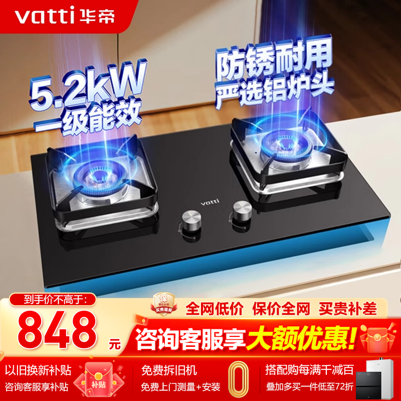 华帝i10105猛火燃气灶5.2KW猛火灶具天然气大火力嵌入式官方正品,大家电,燃气灶,淘宝优惠券,粉丝福利购,淘宝优惠卷
