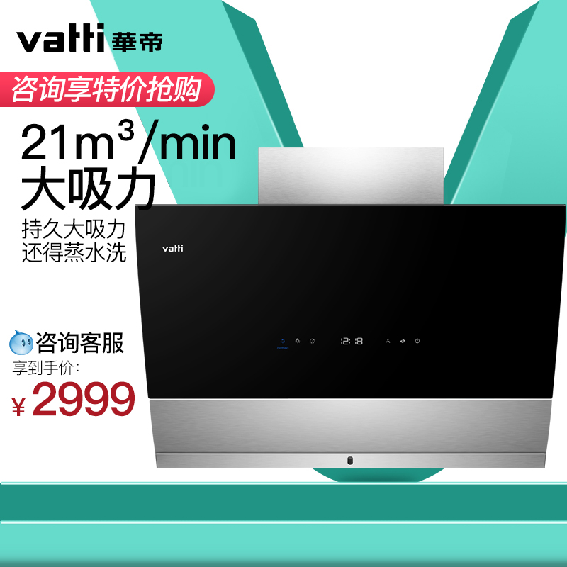 Vatti/»ªµÛ CXW-248-i11090²àÎüʽÕôˮϴ³éÓÍÑÌ»ú´óÎüÁ¦¼ÒÓÃÐÂÆ·