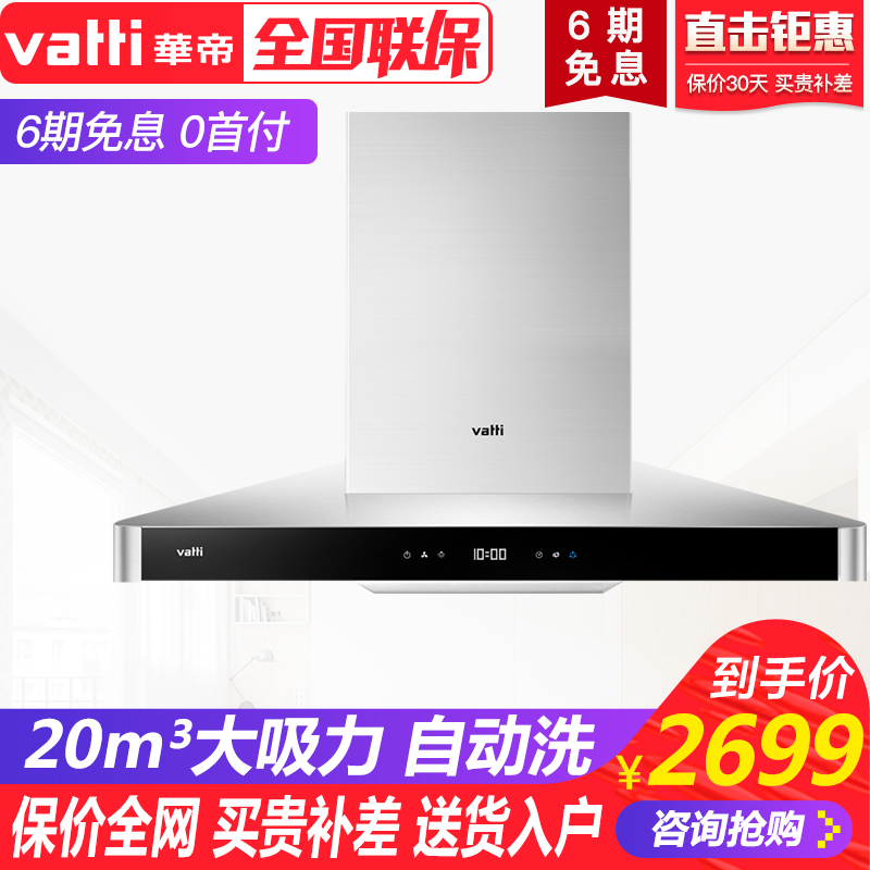 Vatti/»ªµÛ CXW-228-i11069 ³¬ÌåÐÂÆ· Ò»ÌåÎÞ·ì×Ô¶¯Ï´Îü ³éÓÍÑÌ»ú