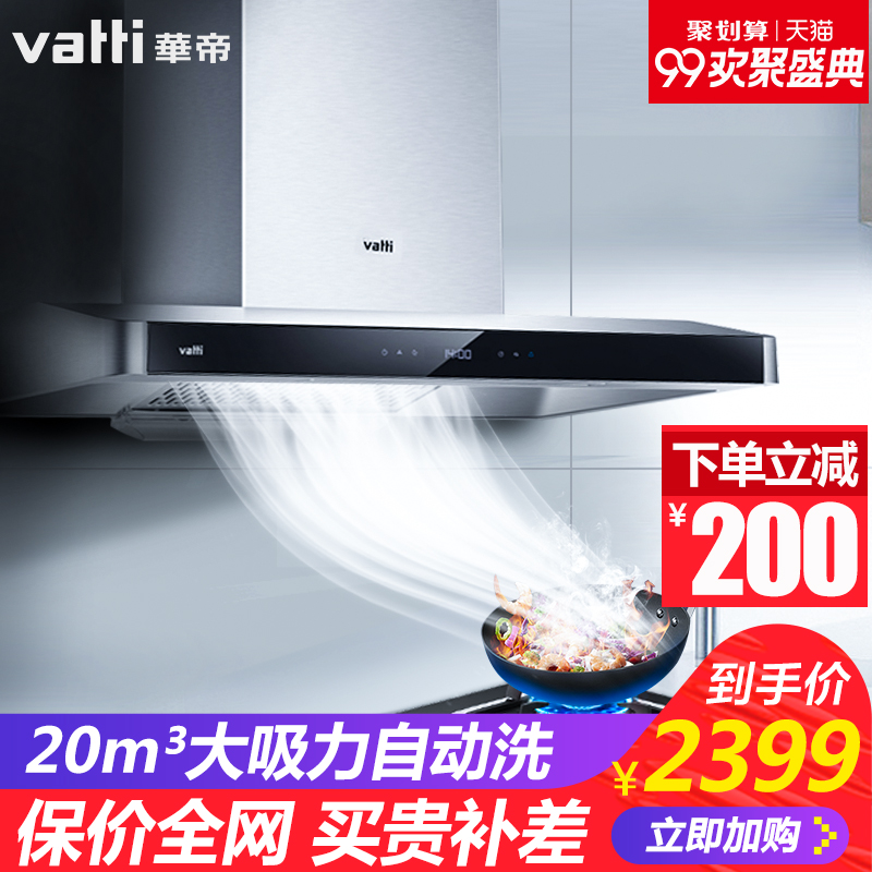 Vatti/»ªµÛ CXW-228-i11068 ×Ô¶¯ÇåϴŷʽÎü³éÓÍÑÌ»ú¶¥ÎüʽÎüÁ¦´ó