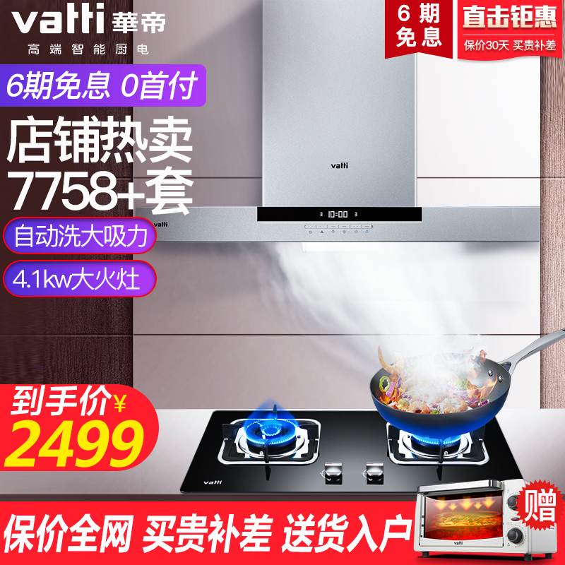 華帝i11030+i10039B 歐式頂吸抽油煙機燃氣灶套裝自動洗煙灶套餐