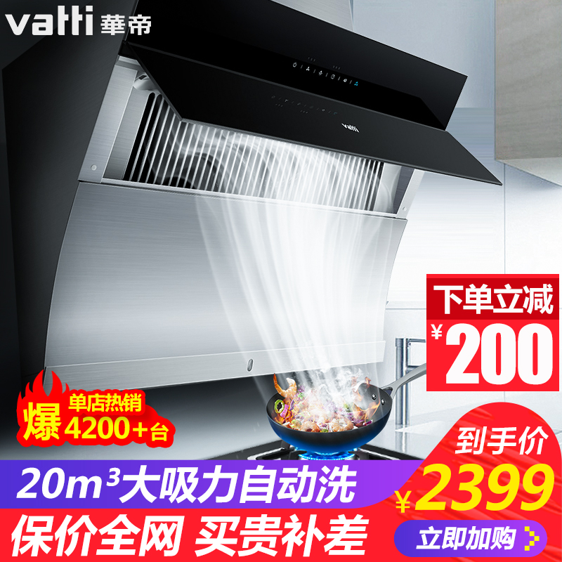 Vatti/»ªµÛ CXW-238-i11083ÓÍÑÌ»ú²àÎüʽ×Ô¶¯ÇåÏ´³éÓÍÑÌ»ú´óÎüÁ¦