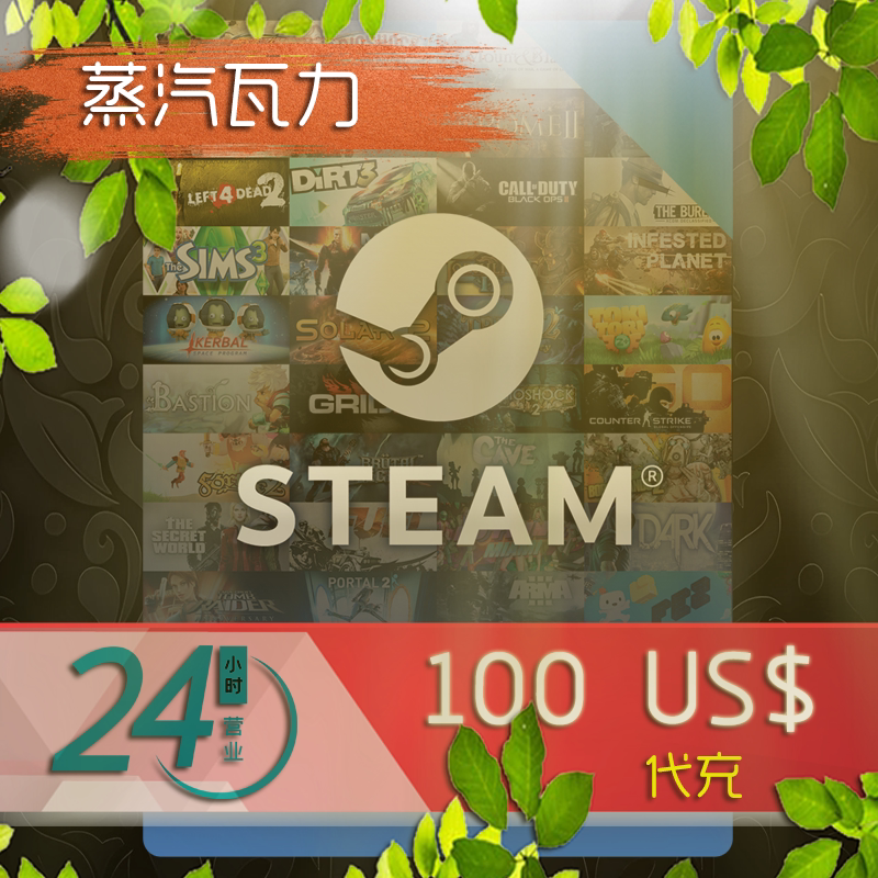 ������ �������� ȫ���� ���췢steam��ֵ100������ͼ 530Ԫ