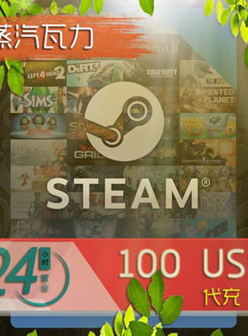 【超快发】Steam充值卡100美金刀实体卡图余额代充礼品卡充钱卡包