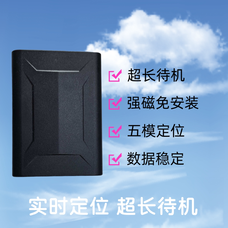 博实结4G强磁免安装GPS定位器