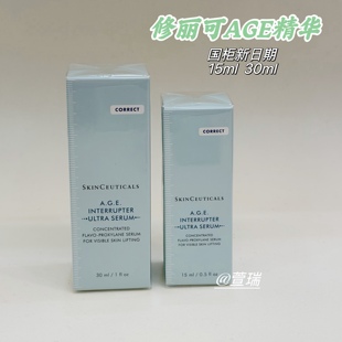 国柜新品 修丽可age精华15ml/30ml 紧致提升精华液 30%玻色因抗老