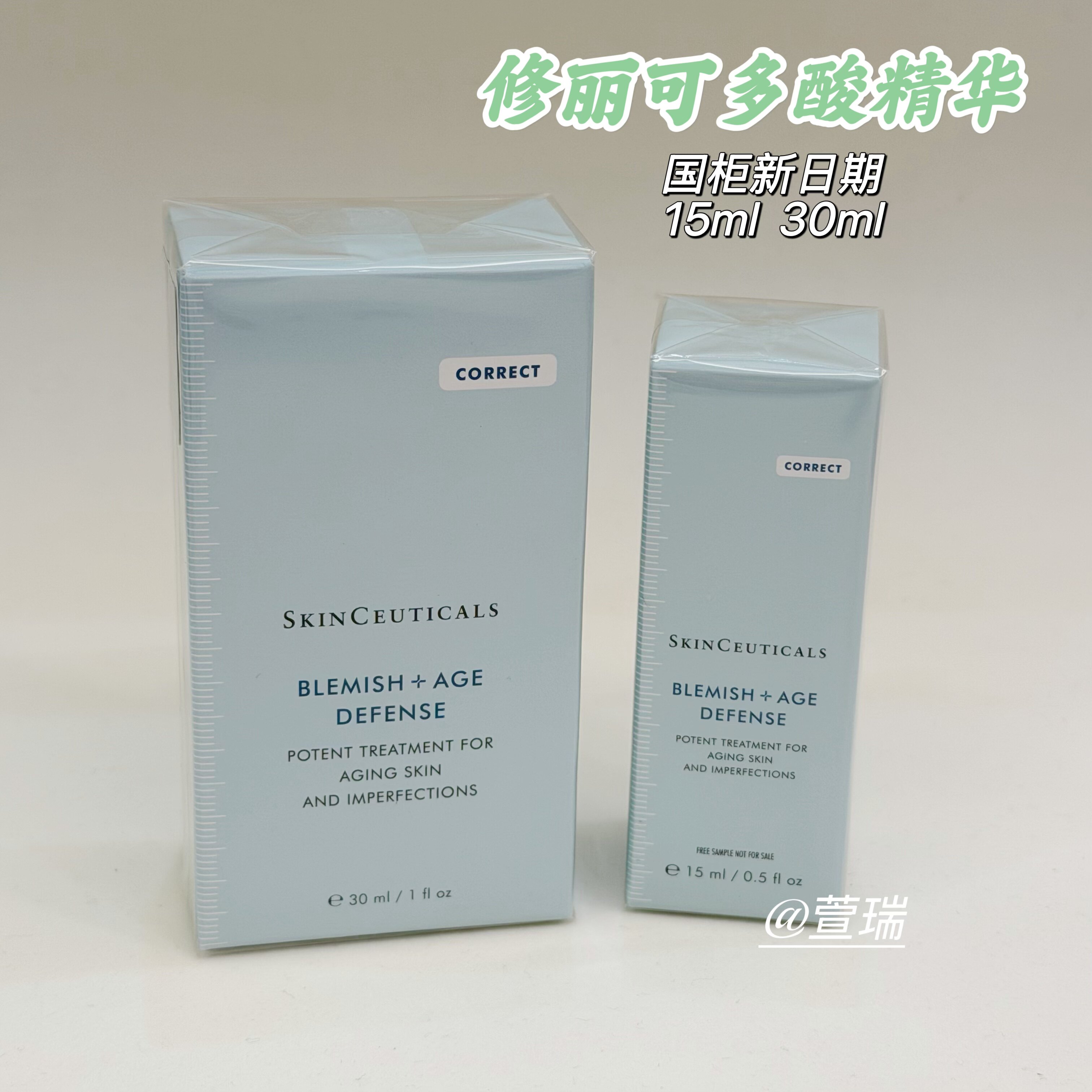 修丽可多酸焕活复颜精华液15ml 30ml 28年新日期 五酸精华果酸