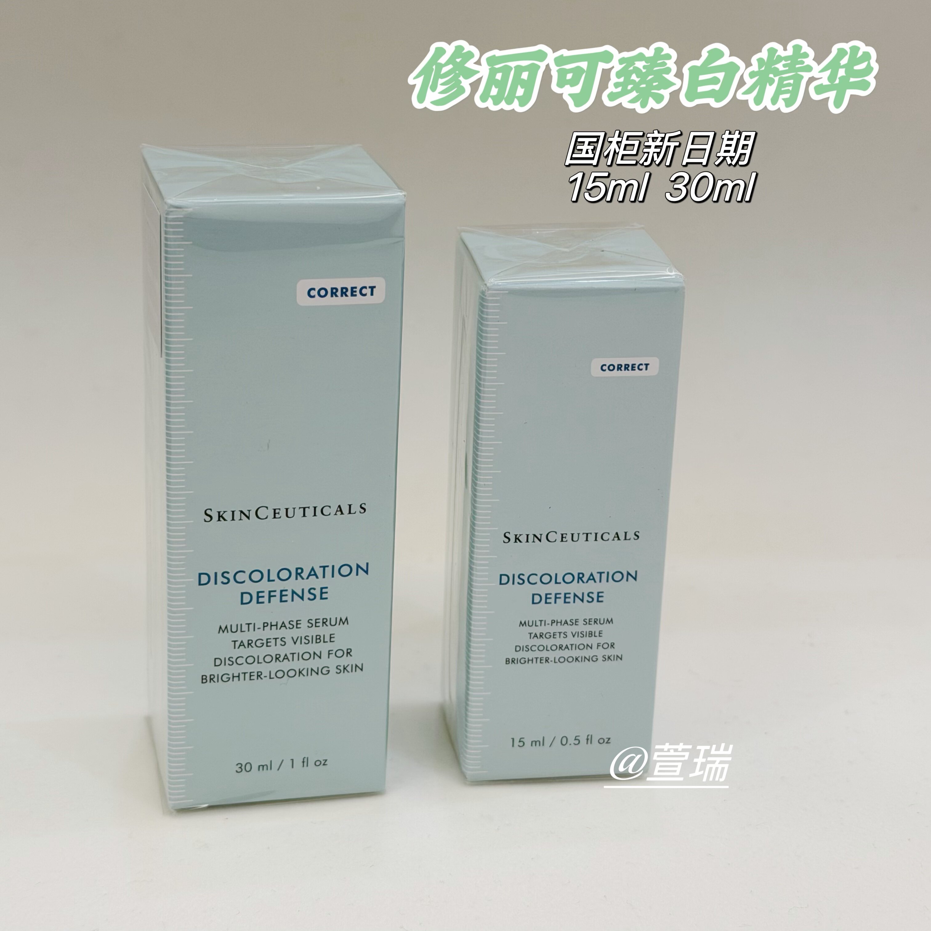 国柜新日期 修丽可发光瓶精华15ml/30ml 臻白焕彩精华液 提亮修复