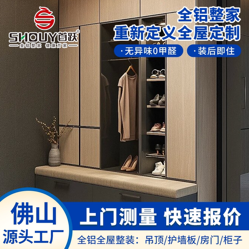 广州全铝家具全屋定制定做铝合金衣柜鞋柜橱柜上门安装全铝整装