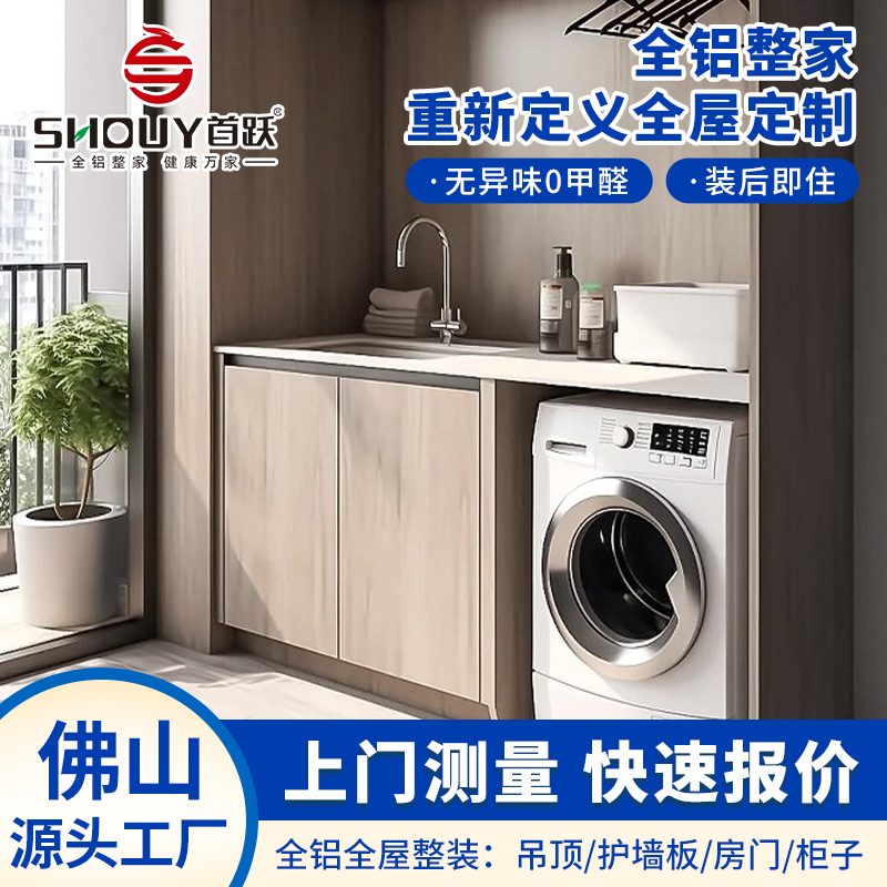 阳台洗衣机柜定制全铝蜂窝铝洗烘套装叠放洗手池一体洗衣台盆组合