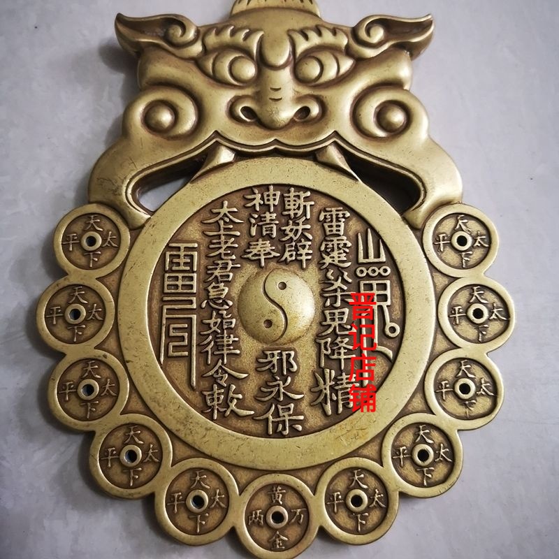 黄铜山鬼雷公八卦兽头花天下太平十帝平安符挂件摆件