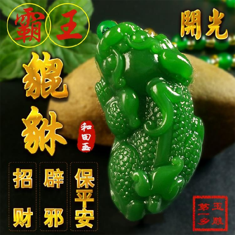 玉琢珠宝和田绿玉貔貅吊坠男招财玉貔貅玉石吊坠男玉石项链