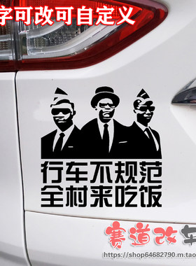 B站梗黑哥一笑专业团队贴纸 行车不规范来吃饭 反光车贴花画1207