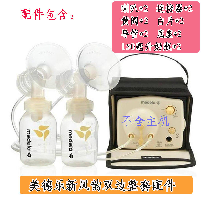 medela电动全套吸奶器配件