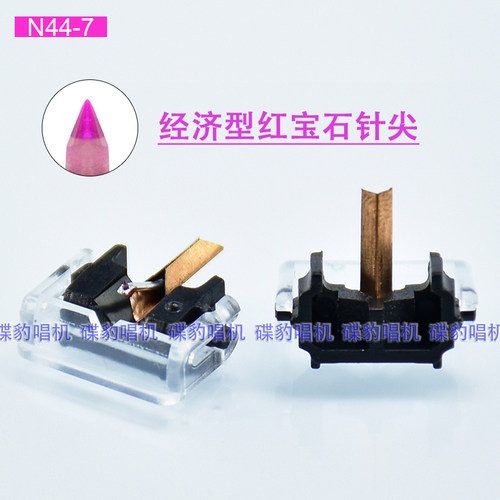 黑色入门红宝石唱针可替换SHURE N44-7 M44-7 N44G DUAL DN305